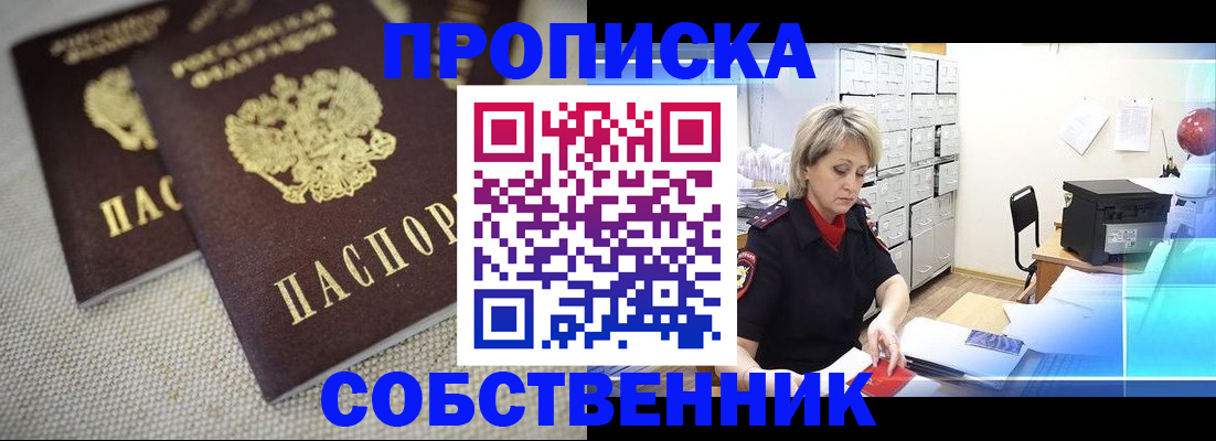 временная прописка в Дальнегорске