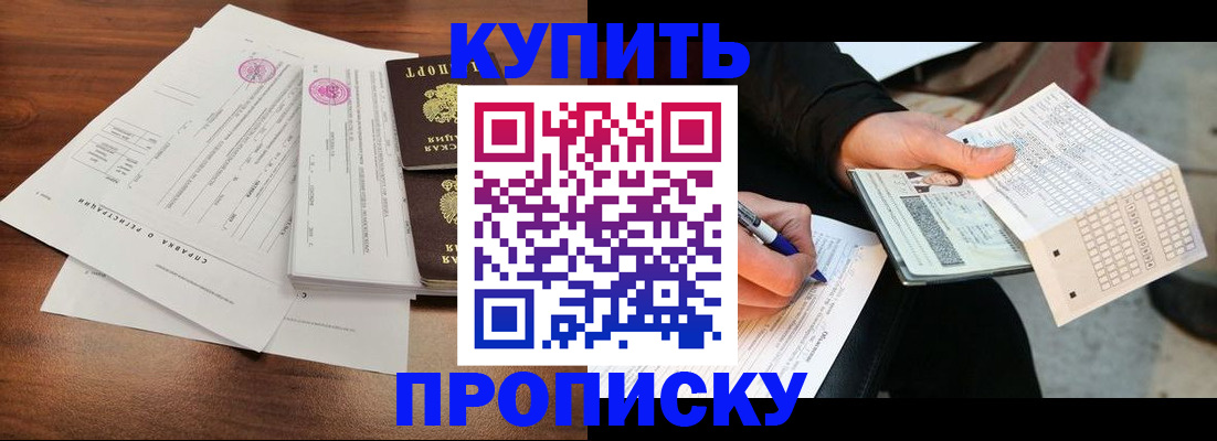 прописка для военкомата в Дальнегорске