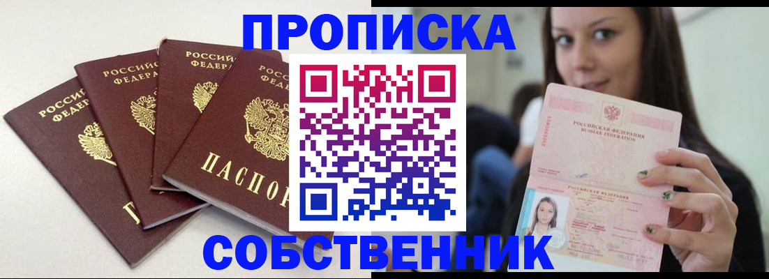 временная регистрация купить в Дальнегорске