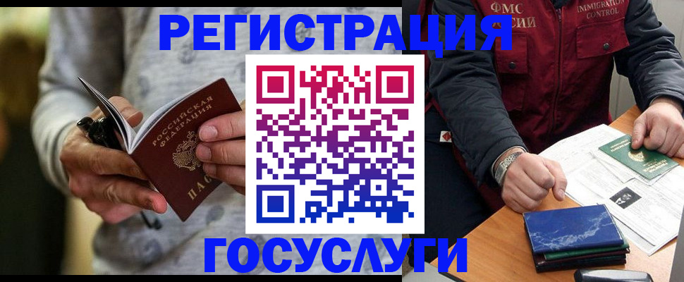 миграционный учет в Дальнегорске