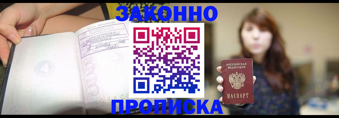 прописка для военкомата в Дальнегорске