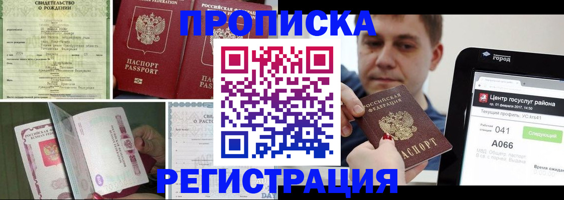 временная регистрация для всех в Дальнегорске